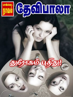 cover image of துரோகம் புதிது!